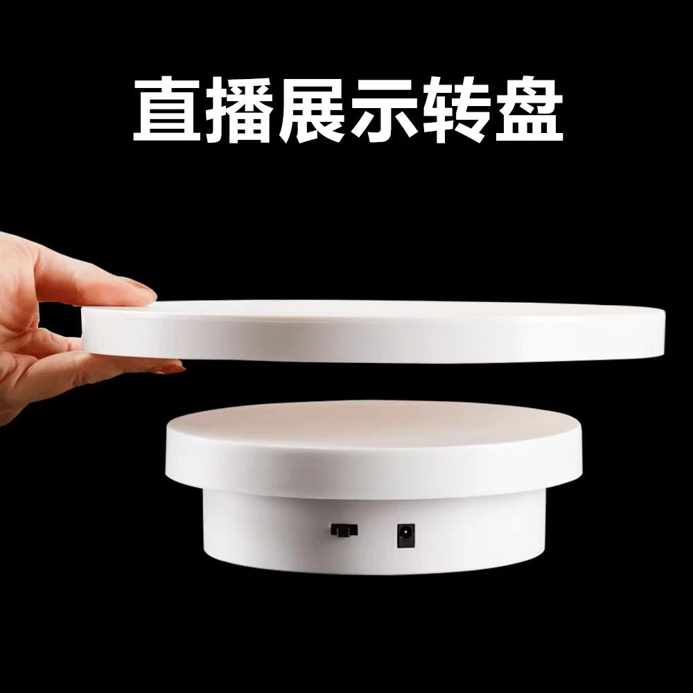 直播转盘电动旋转展示台USB自动转盘可调方向智能直播拍摄平台