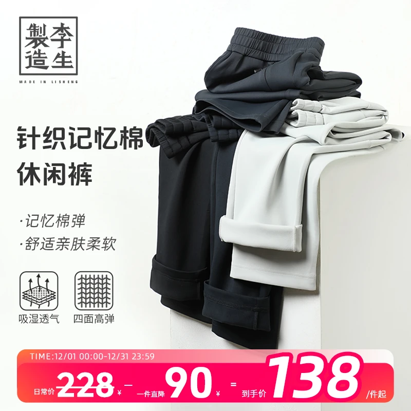 【李生制造】春秋新款针织记忆棉，透气吸湿排汗四面弹运动长裤Z602