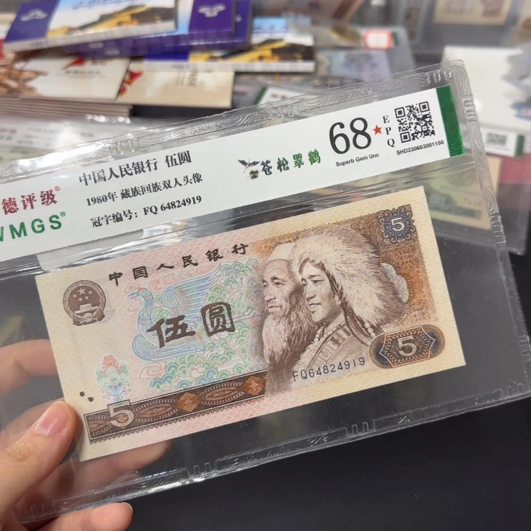 1980年五元苍松翠鶴