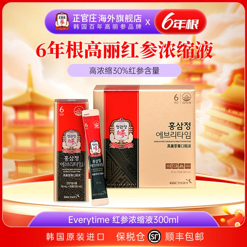【直播】韩国正官庄高丽参6年根红参浓缩液everytime10ml*30包临期