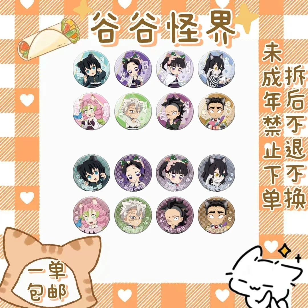 【鬼灭之刃】南家糖特别任务 二弹(盲盒代拆)