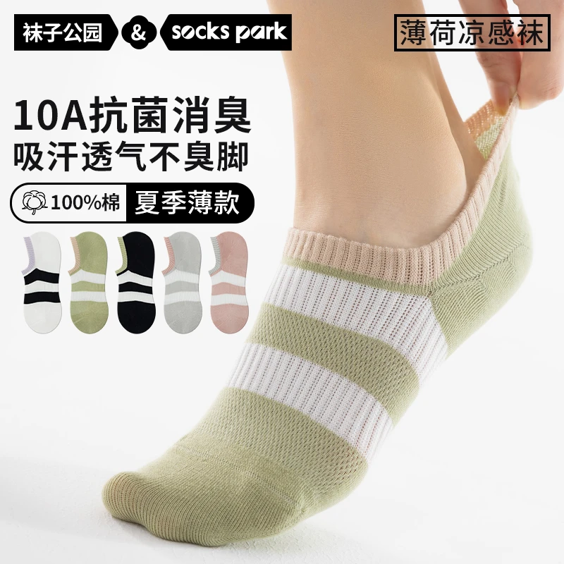 袜子公园女士夏季纯棉薄款袜子100%全棉薄荷凉感抗菌防臭船袜