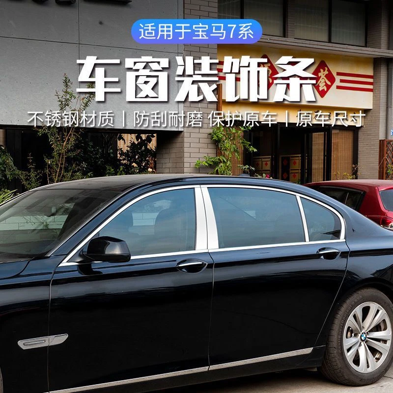 适用09-15款宝马7系730740li车窗车身中柱装饰条 7系车门亮条配件