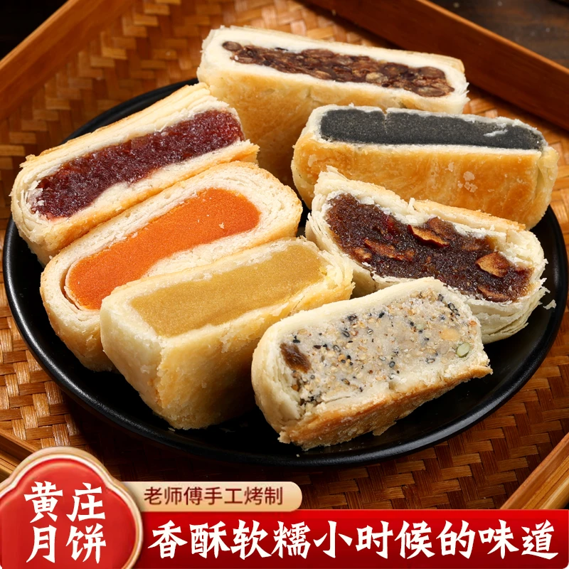 石家庄黄庄月饼420克老式酥皮月饼黄庄特产五仁蛋黄板栗手工糕点