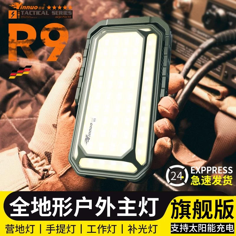 银诺R9户外露营灯超长续航太阳能充电超亮野外车载营地多功能主灯