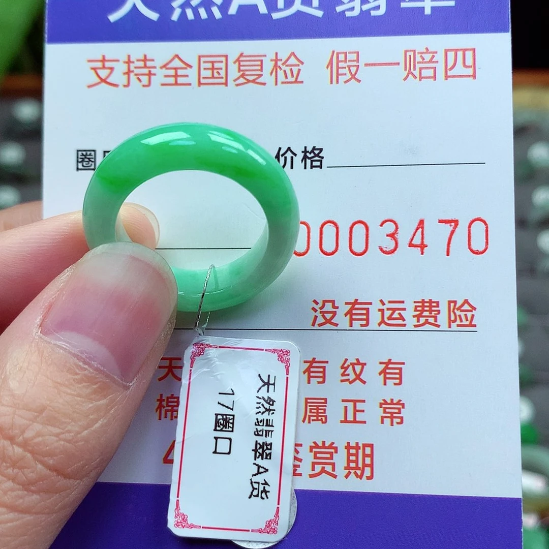 未镶嵌戒指翡翠17号