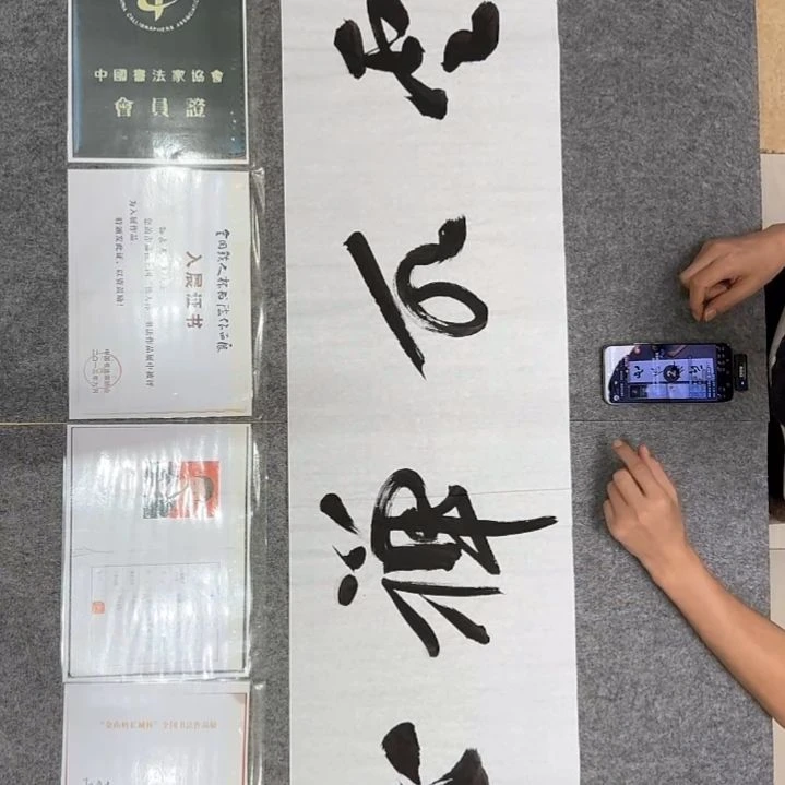 书法孙老师书法作品