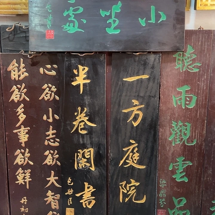 前***锦家具乌木类匾额加楹联