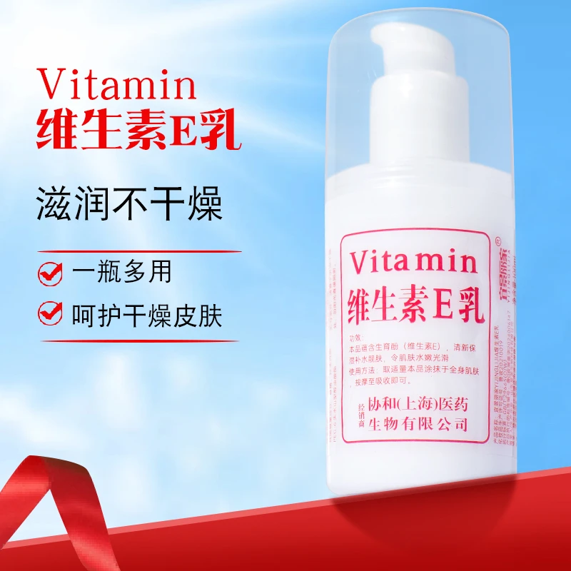 【国货精品】维生素e乳正品身体乳擦脸补水保湿护手霜涂抹清爽乳液