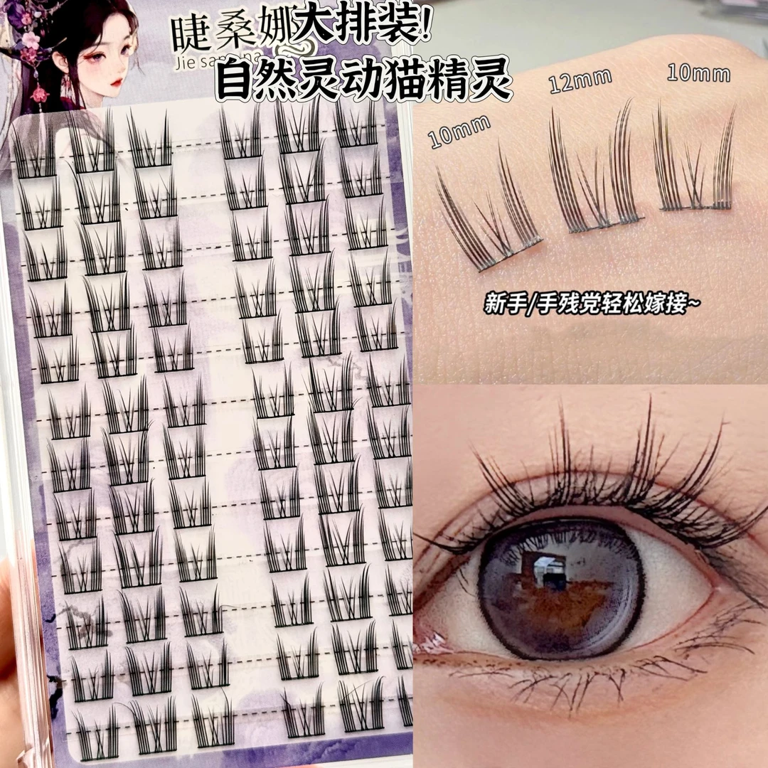 猫耳朵假睫毛猫精灵卷翘超柔软单簇假睫毛可爱小猫耳朵睫毛初学者