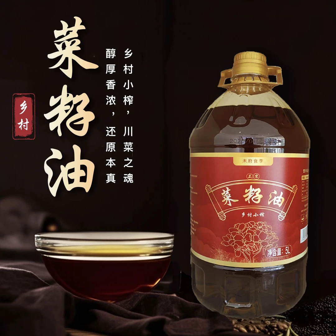【新菜油】正宗四川传统乡村小榨菜籽油5L/桶9.2斤食用油纯菜油桶装