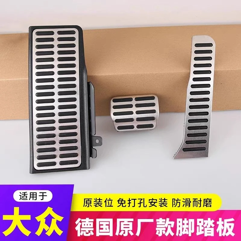 大众高尔夫速腾迈腾帕萨特途观尚酷明锐CC改装油门刹车金属脚踏板