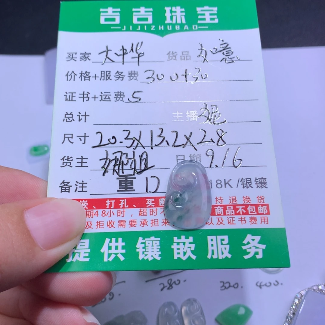 大***华颈饰未镶嵌翡翠如意