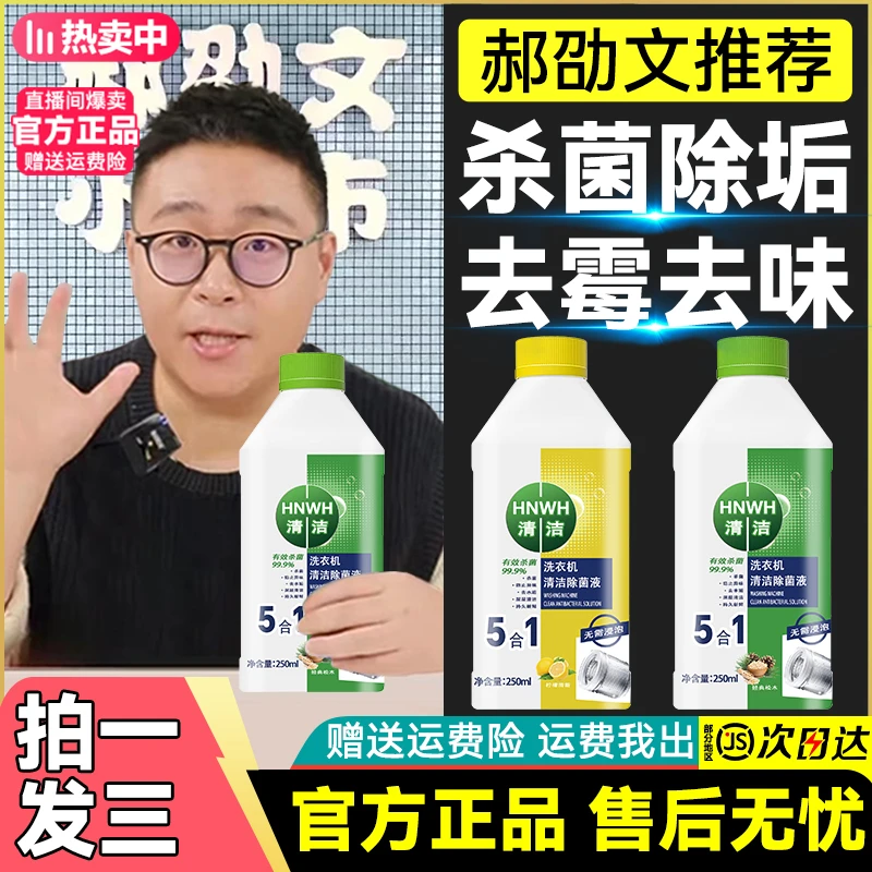 【郝邵文推荐】洗衣机槽清洁剂强力除水垢杀菌螨除霉异味清洗剂去污