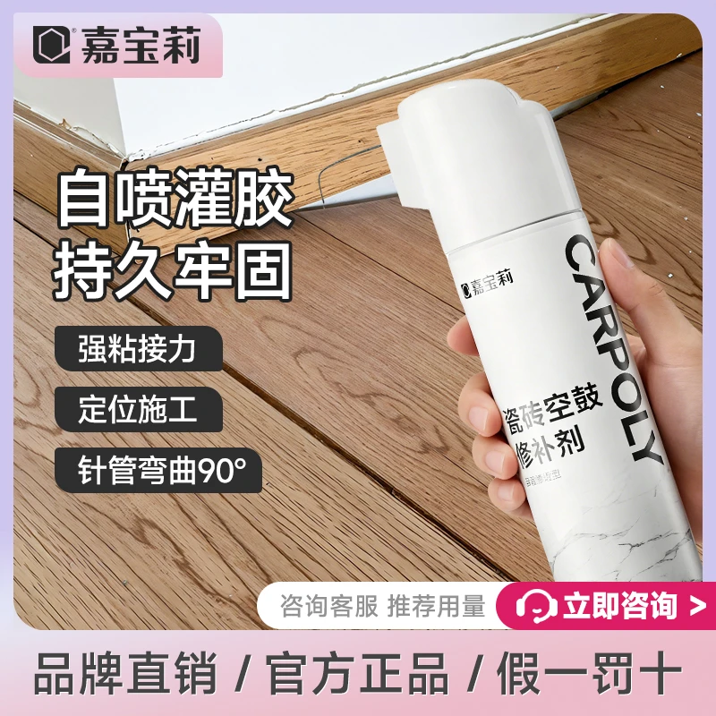 嘉宝莉瓷砖空鼓缝隙修补胶强力粘合剂瓷砖松动起翘修复填充剂专用