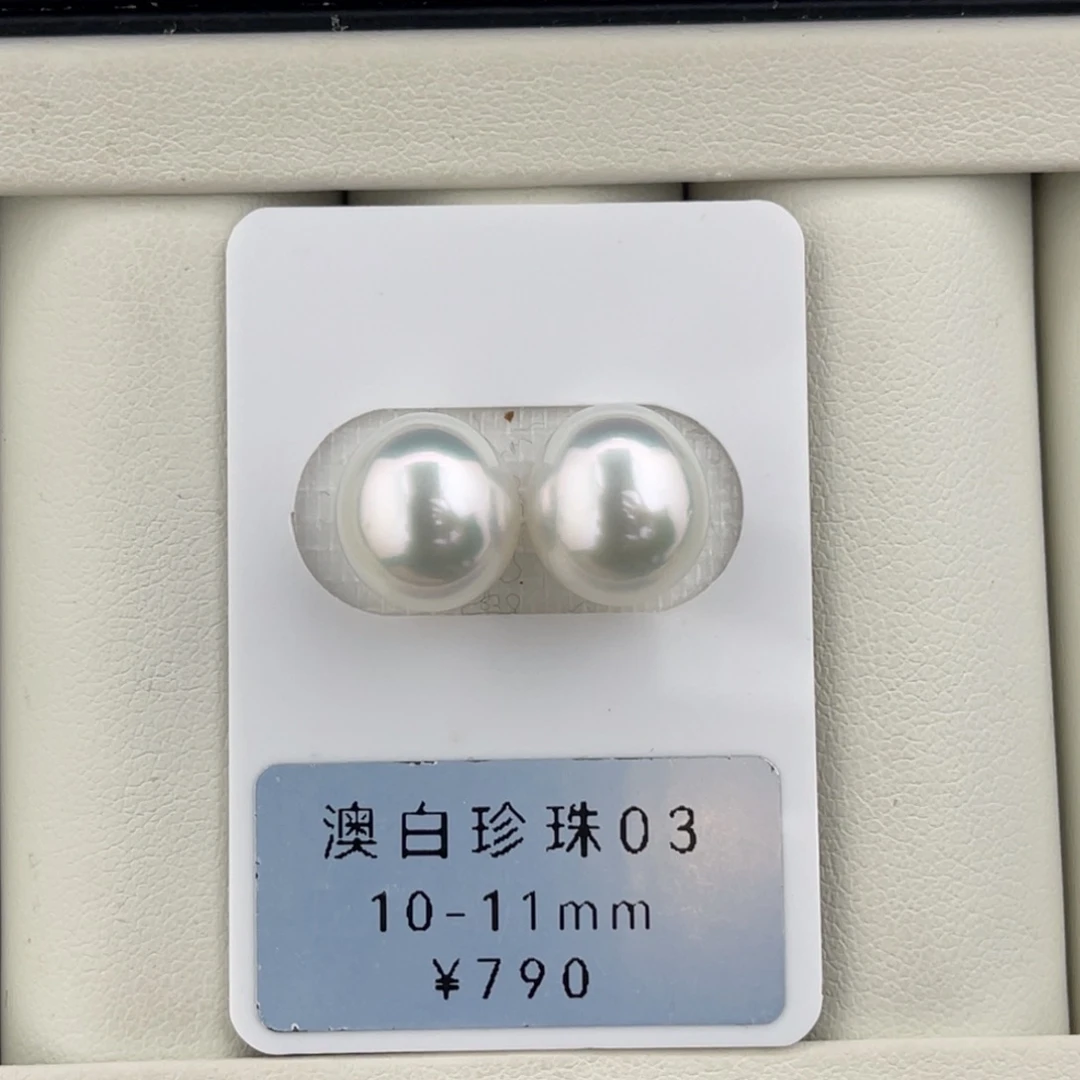 定制海水珍珠未镶嵌裸珠澳白对珠10-11