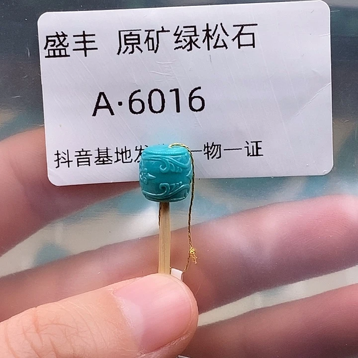 绿松石未镶嵌珠宝奇石9.1