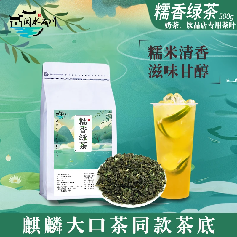 糯米香绿茶青青糯香毛尖奶茶店专用云南保山麒麟大口茶同款茶叶底