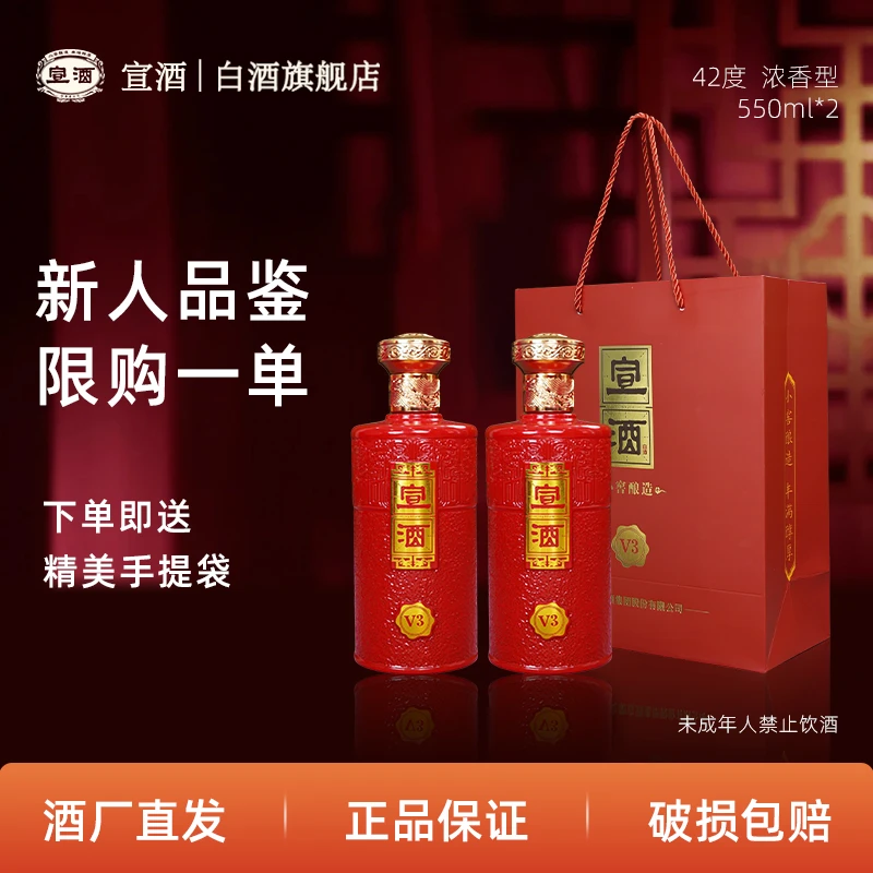 宣酒绵柔口粮酒宣酒V3两瓶装浓香型白酒纯粮自饮酒水