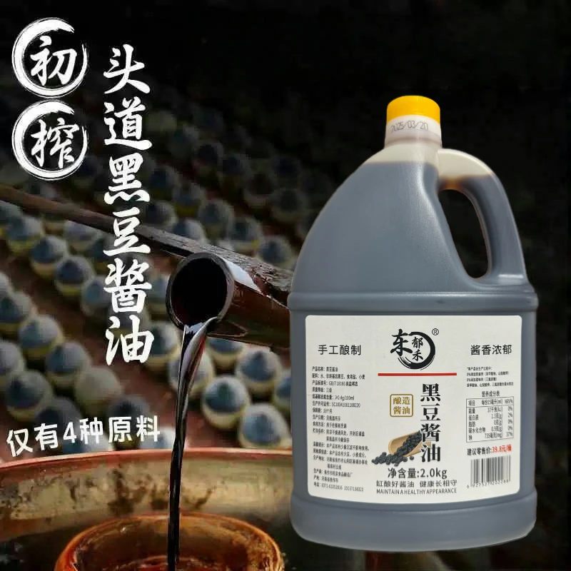 【4斤一大桶】黑豆老酱油头道初榨手工古法酿造自然提鲜更美味