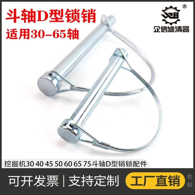 挖掘机30 40 55 60 65 75斗轴插销固定锁销卡扣D型销子弹簧销