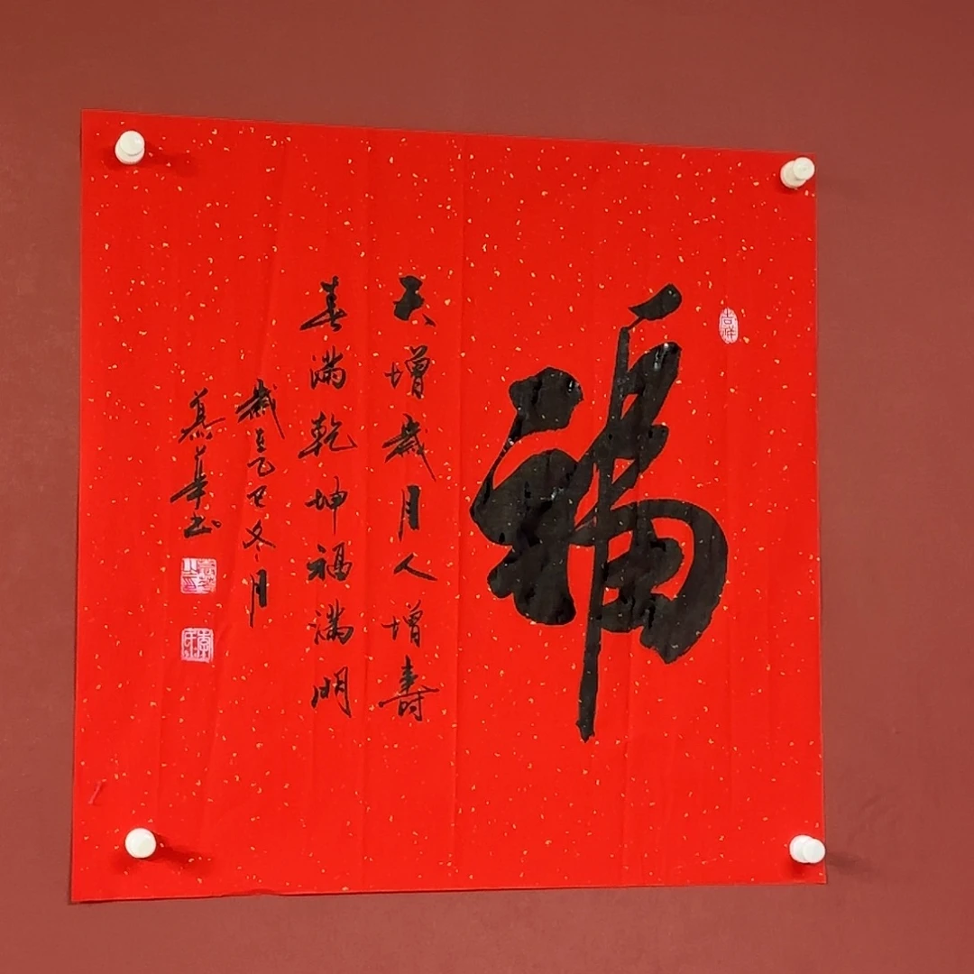 智***福书法直播书法作品