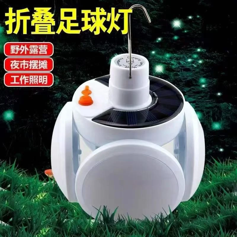 太阳能照明灯充电两用停电应急夜市摆摊超亮家用LED可折叠足球灯
