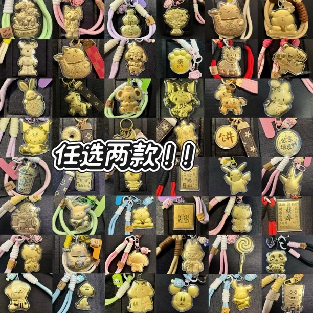 含金工艺品买一送一 拍一发二【附带证书】20mg爆款热门手机挂饰