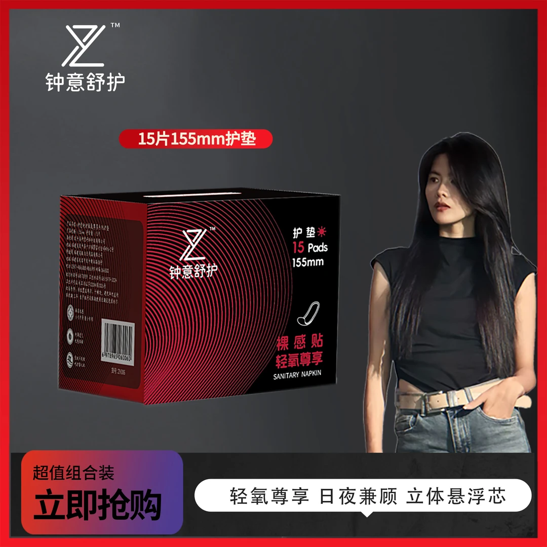 钟意舒护-轻氧尊享系列卫生巾裸感护垫ZY006（发4盒）
