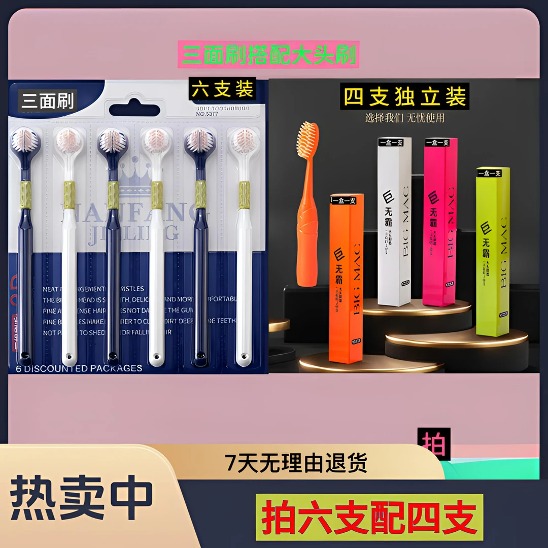 成人款三面牙刷高档家庭套装立体刷头包裹式软毛宽头柔软独立
