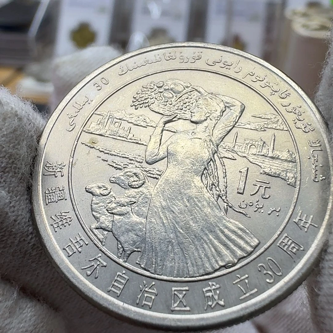 其他普通金属新疆纪念币一枚