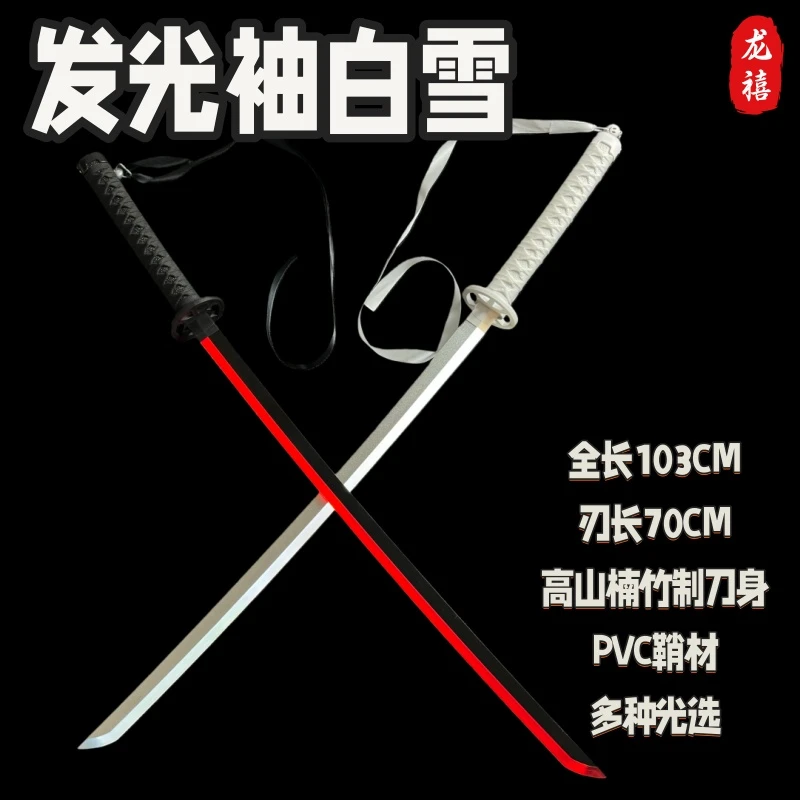 （正品）袖白雪系列光剑发光充电烟雾款