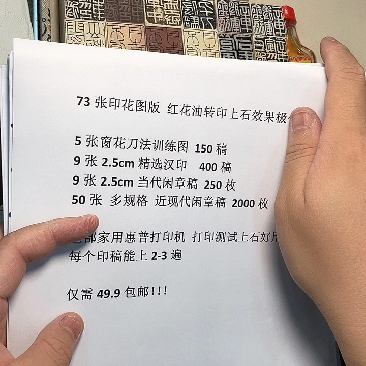 老挝石印石73张2000印稿子