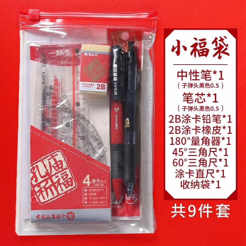 新疆包邮0696考试福袋套装中考高考文具组合考试套装静候佳音