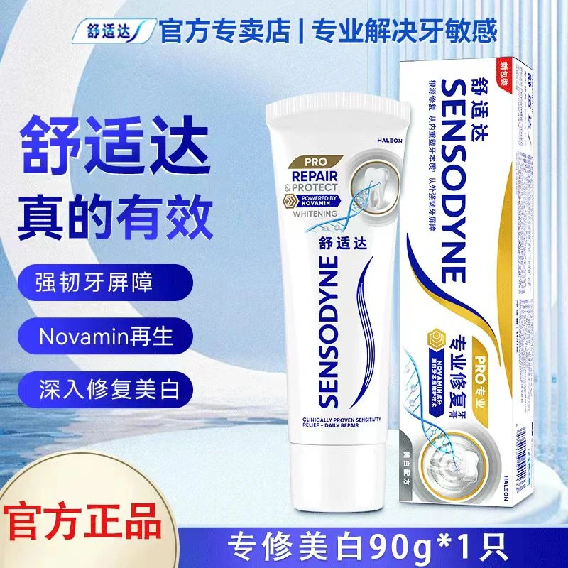 舒适达专业修复美白抗敏感牙膏含氟快速深入缓解舒缓温和护龈健龈