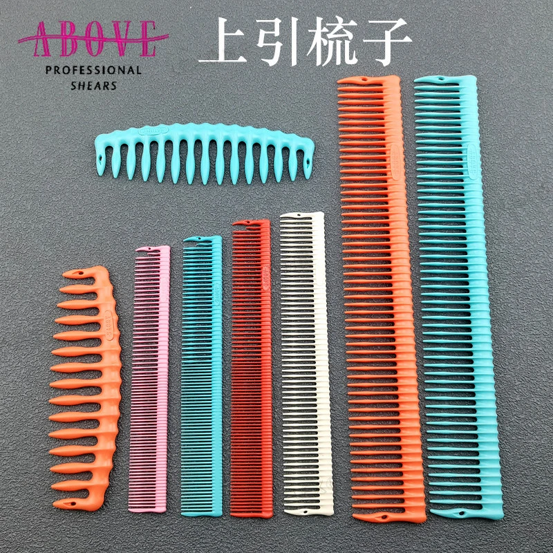 上引梳子全球品牌ABOVE美发梳沙龙理发店用发型师创意梳A2AV4裁剪