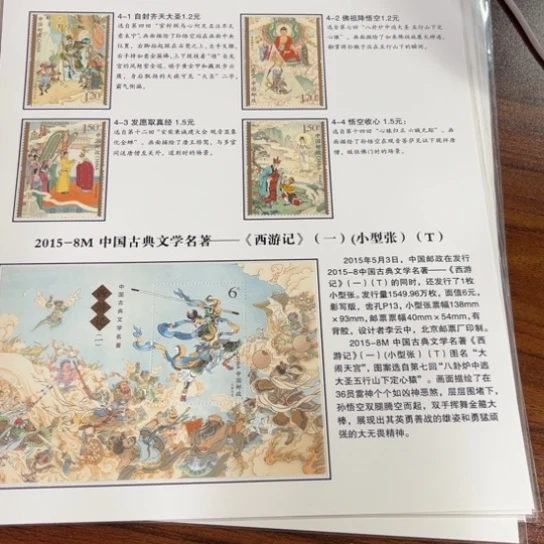 悠**哉西游记1/5组空白贴片