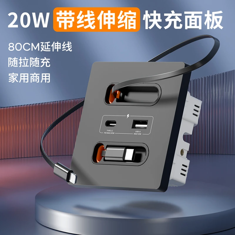 家用86型USBA+Type-C带线伸缩充电数据线苹果20W快充USB插座面板
