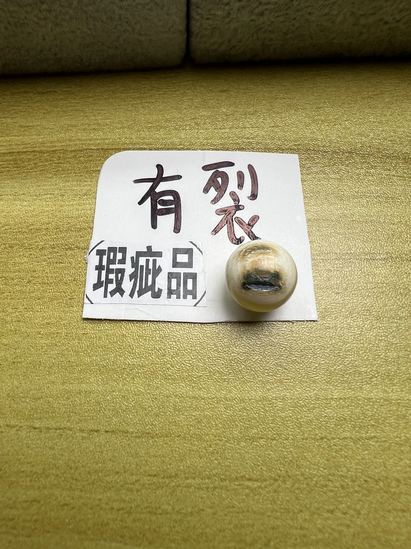 猛犸牙，瑕疵12mm珠子，有裂，有皮，有色差，实物实图