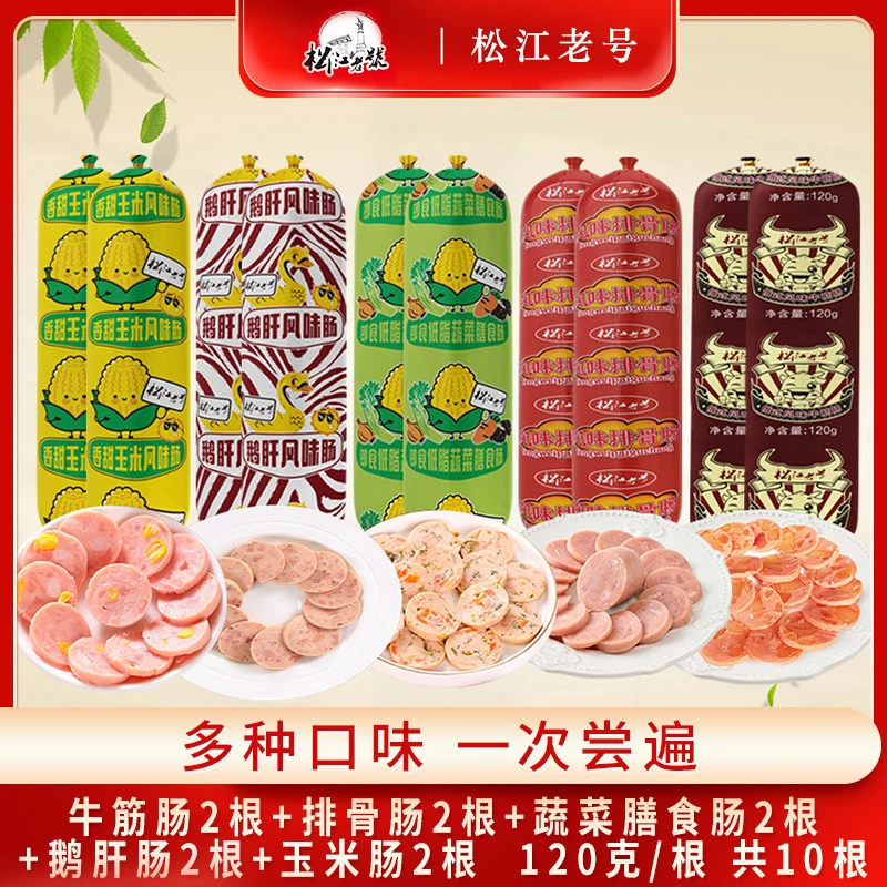 【拍一发十】牛筋肠排骨肠玉米肠蔬菜肠鹅肝肠5种火腿肠组合