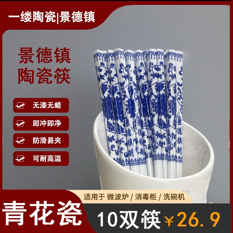 景德镇陶瓷筷子高档家用防滑耐高温防霉卫生无漆无蜡环保中式瓷筷