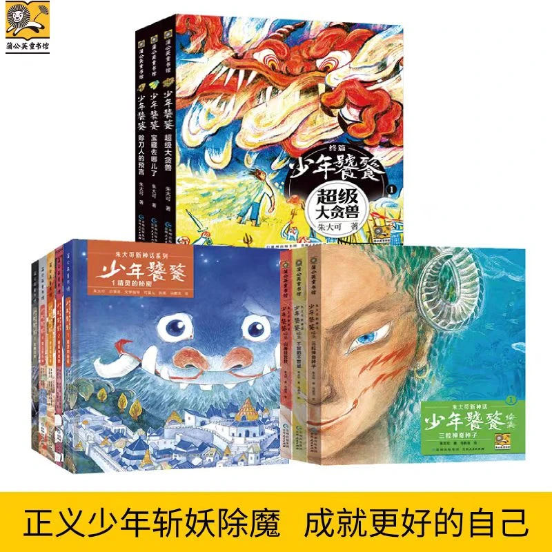 朱大可新神话系列--少年饕餮（微瑕）