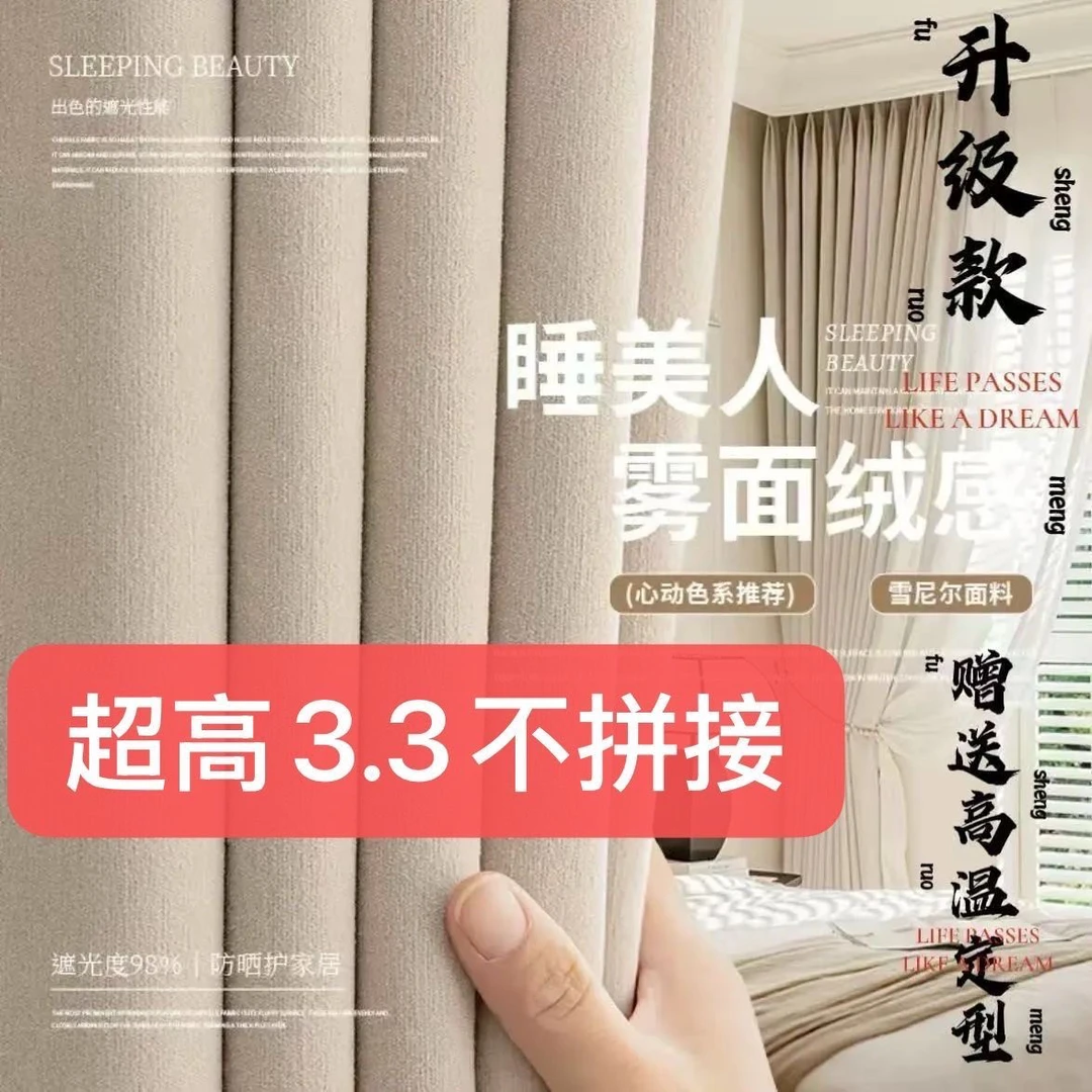 2025新款大福雪尼尔加高3.3超软糯奶油风加厚全遮光睡眠窗帘简约