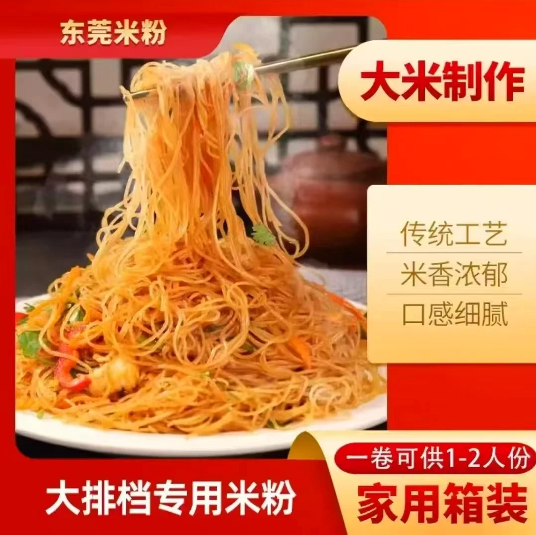 【厂家直销】正宗东莞广东米粉干米粉广东炒米粉专用江西米线米粉