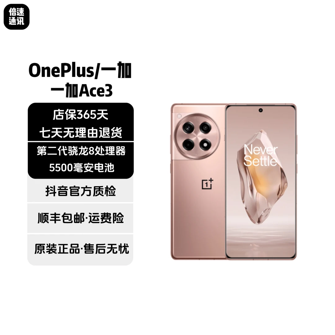 99新 OnePlus/一加 Ace3 高通骁龙8Gen2 5500毫安电池 曲面屏原装