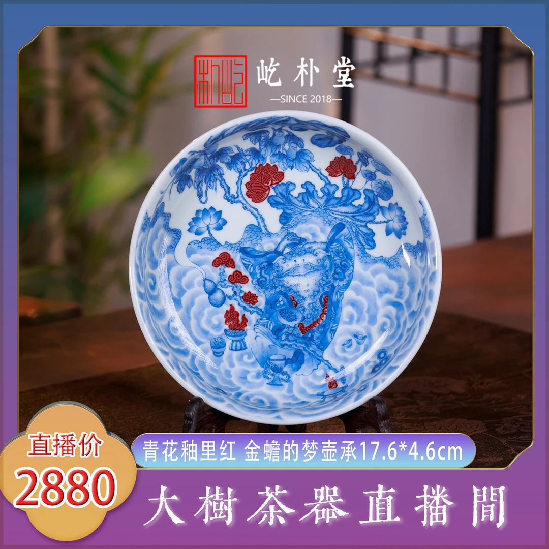 屹朴堂青花釉里红金蟾的梦壶承纯手工手绘制作景德镇陶瓷茶具茶器