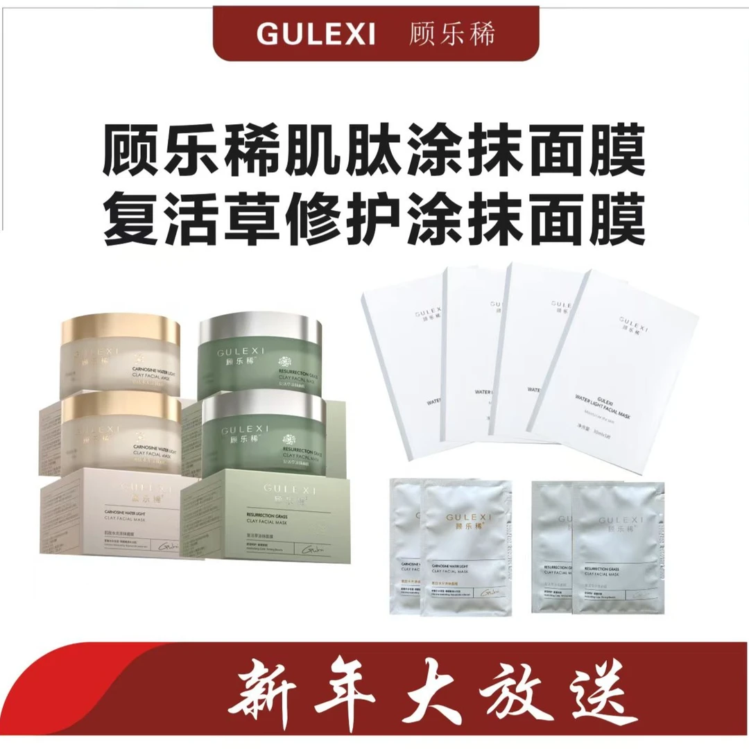 顾乐稀【新款尝鲜】养肤时光肌肽涂抹面膜