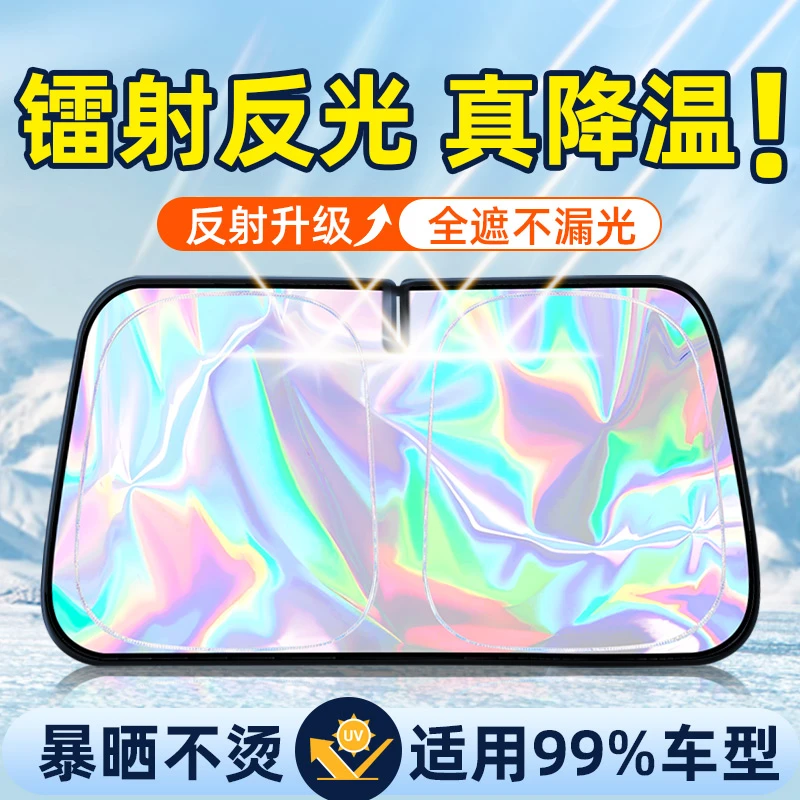【25新款】普路驰汽车遮阳挡板防晒隔热遮光帘档罩车内前挡玻璃板罩