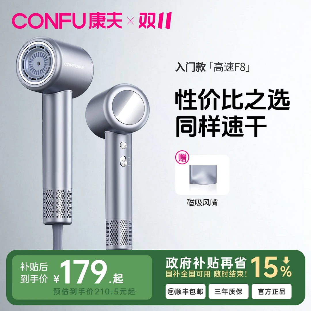 CONFU康夫高速吹风机家用负离子护发电吹风大风力速干专业风筒F8
