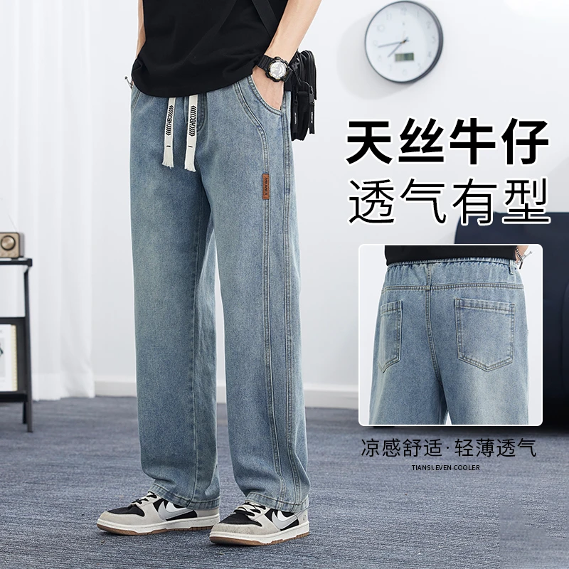 浅蓝色夏季薄款长裤天丝牛仔裤男款2025垂感阔腿宽松直筒男生裤子